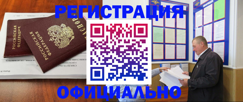 прописка штамп в Сергаче