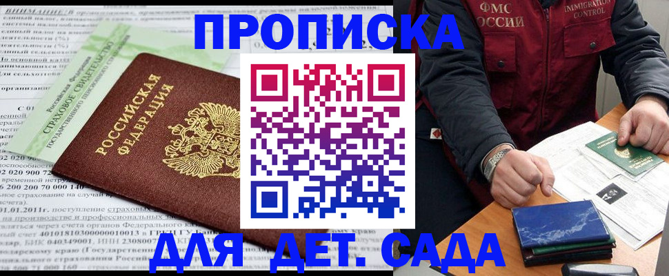 регистрация для дет. сада в Сергаче